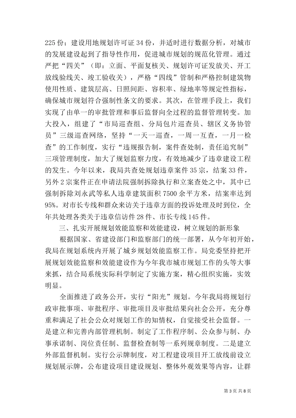 规划局18年终工作总结_第3页