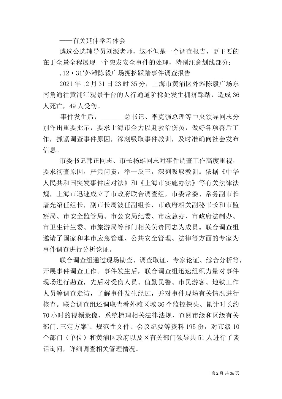 安全生产调研报告(四)_第2页