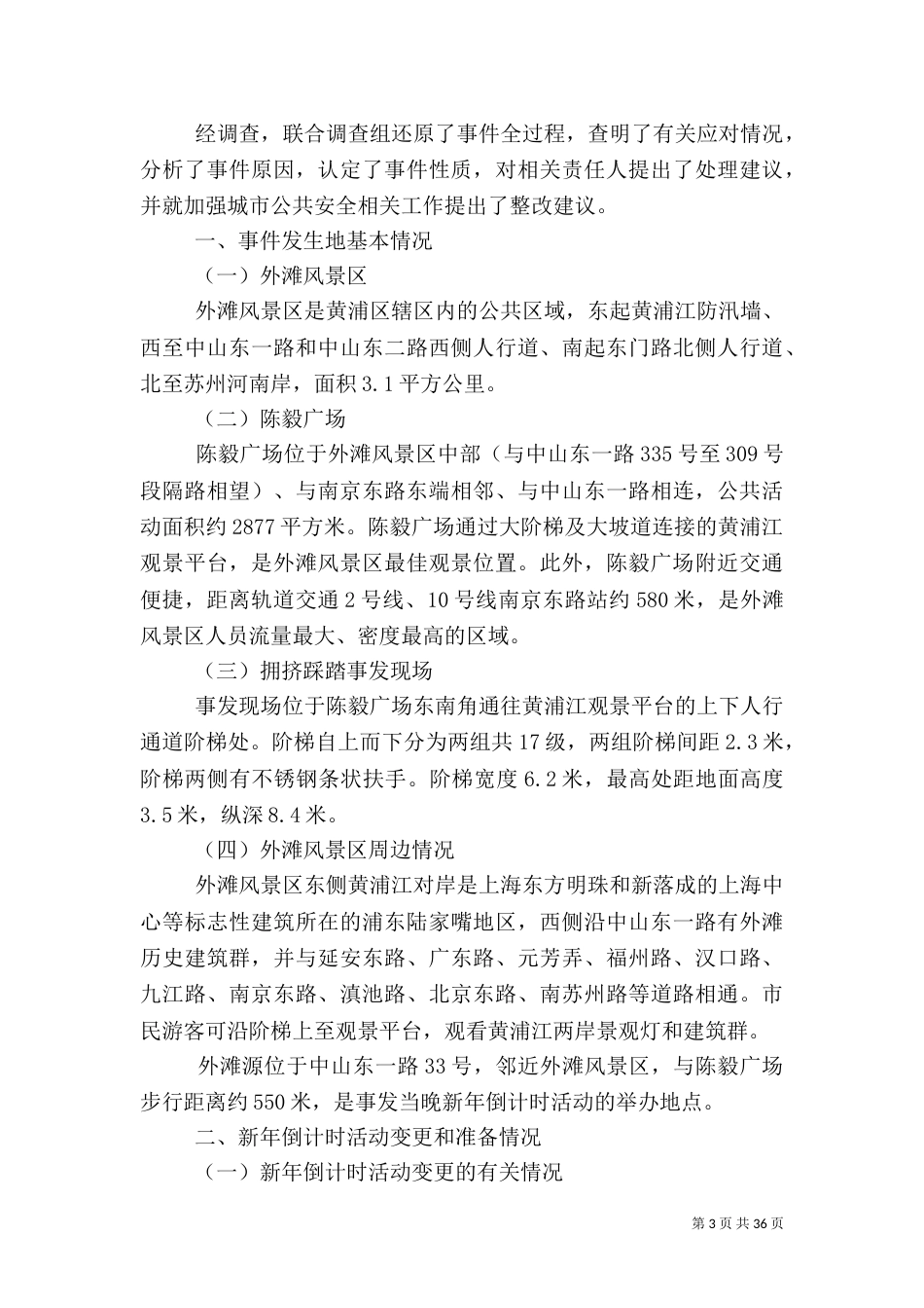 安全生产调研报告(四)_第3页