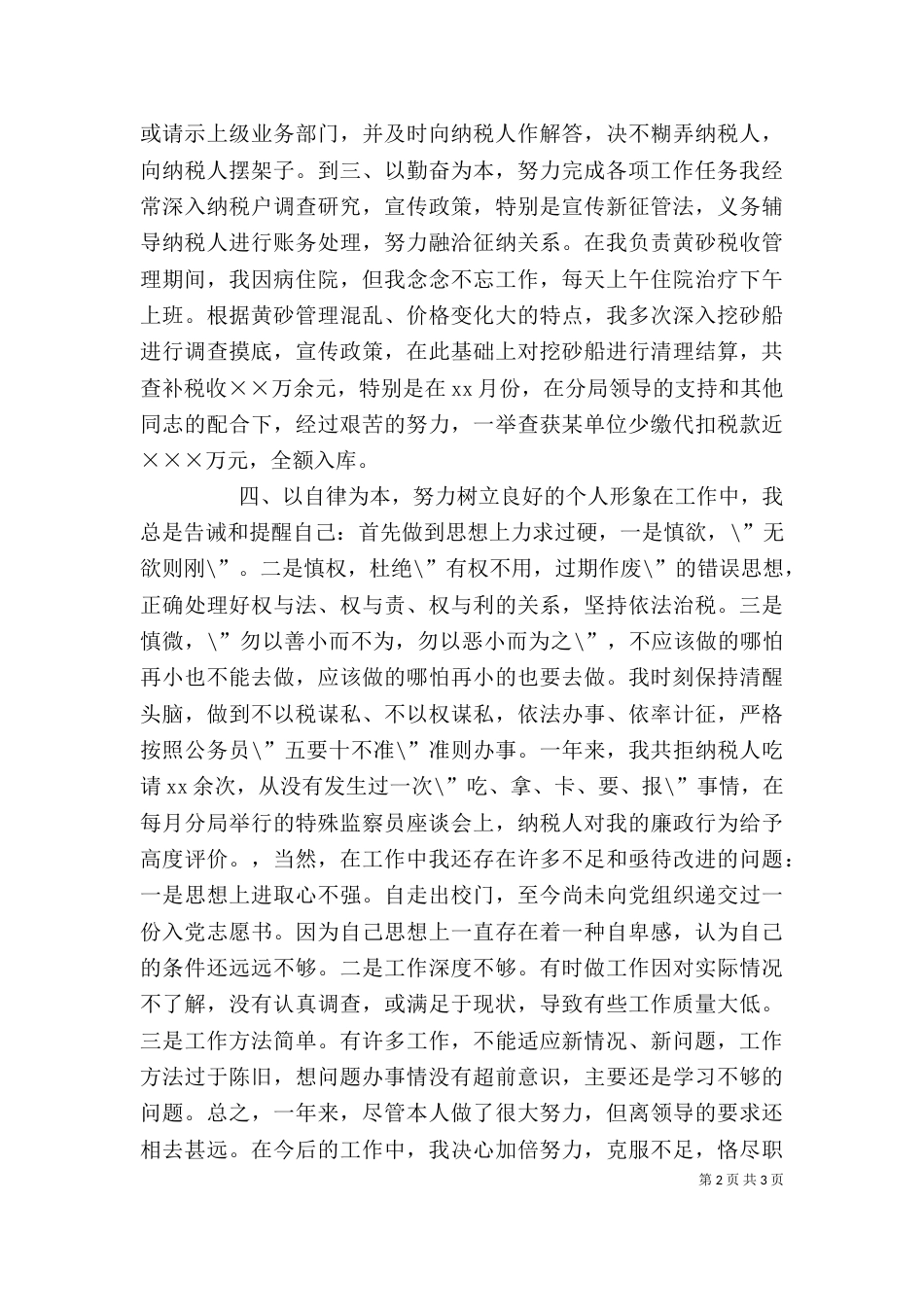 税务个人工作总结4_第2页