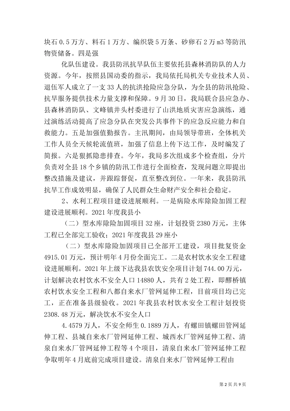 水利局年终工作总结（七）_第2页