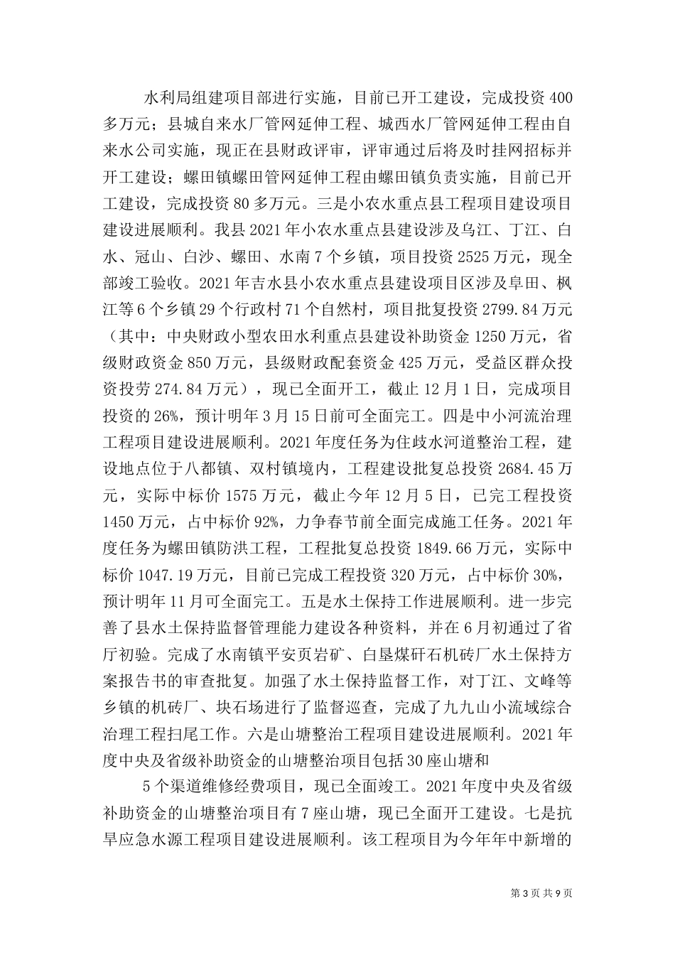 水利局年终工作总结（七）_第3页