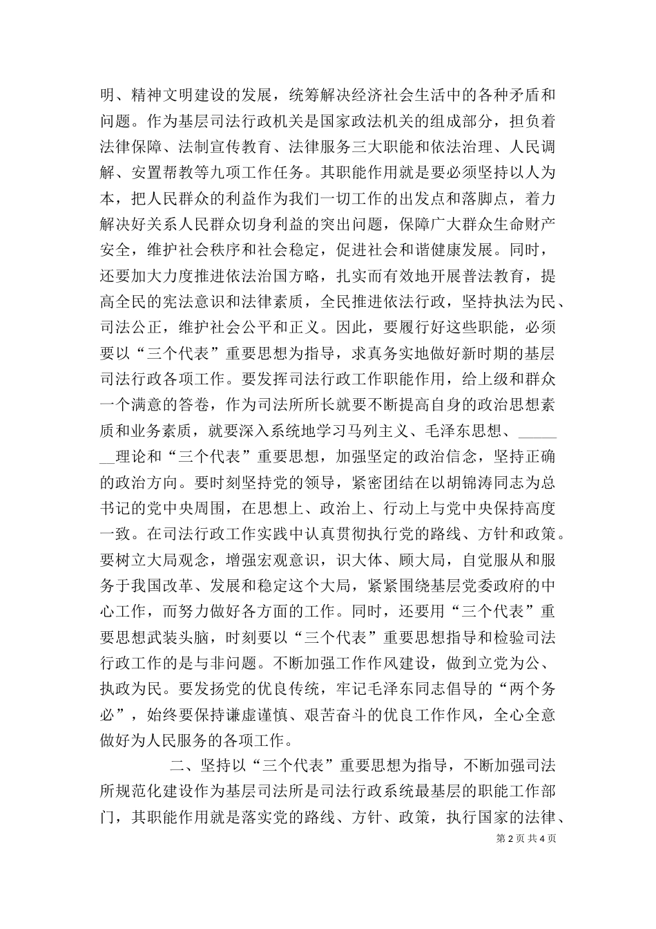 新任司法所所长培训学习心得(一)（三）_第2页