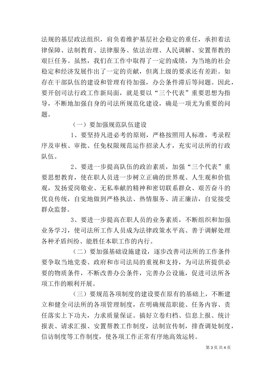 新任司法所所长培训学习心得(一)（三）_第3页