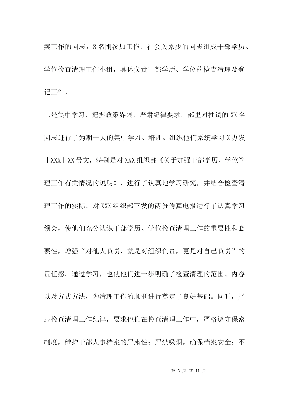 （精选）关于干部学历、学位检查清理工作情况的报告_第3页