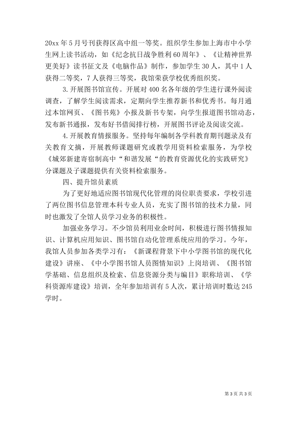 图书馆年度工作总结与计划范文_第3页