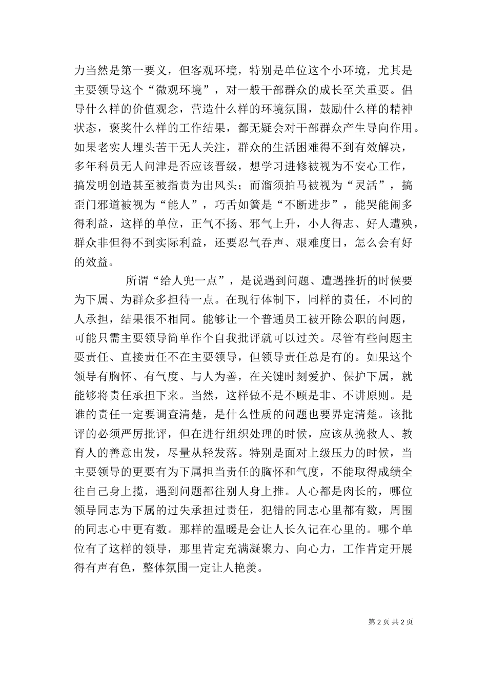 领导干部的“三点论”_第2页