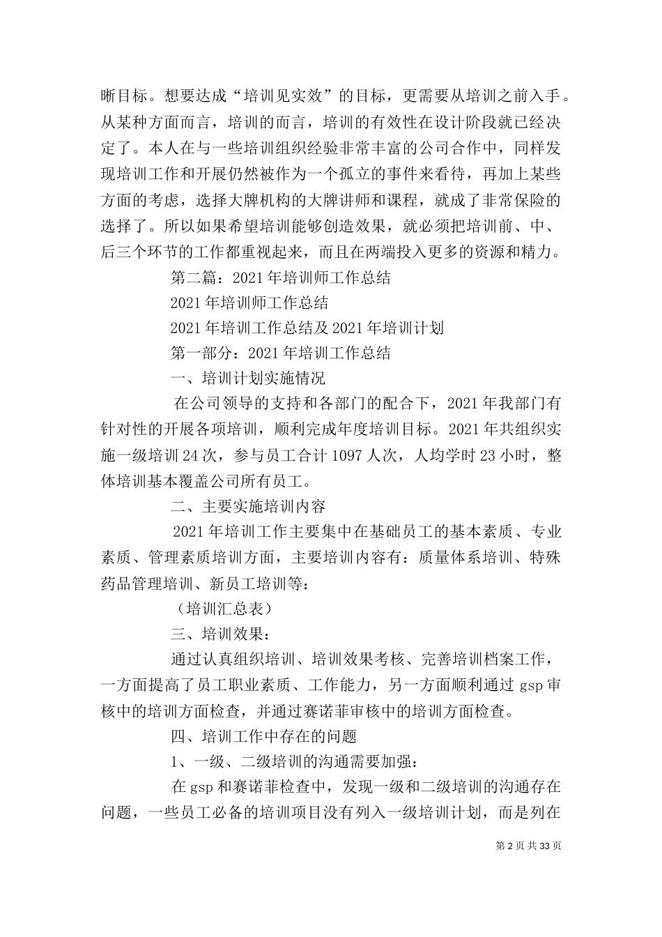 培训师工作总结 培训师个人工作总结(精选多篇)_第2页
