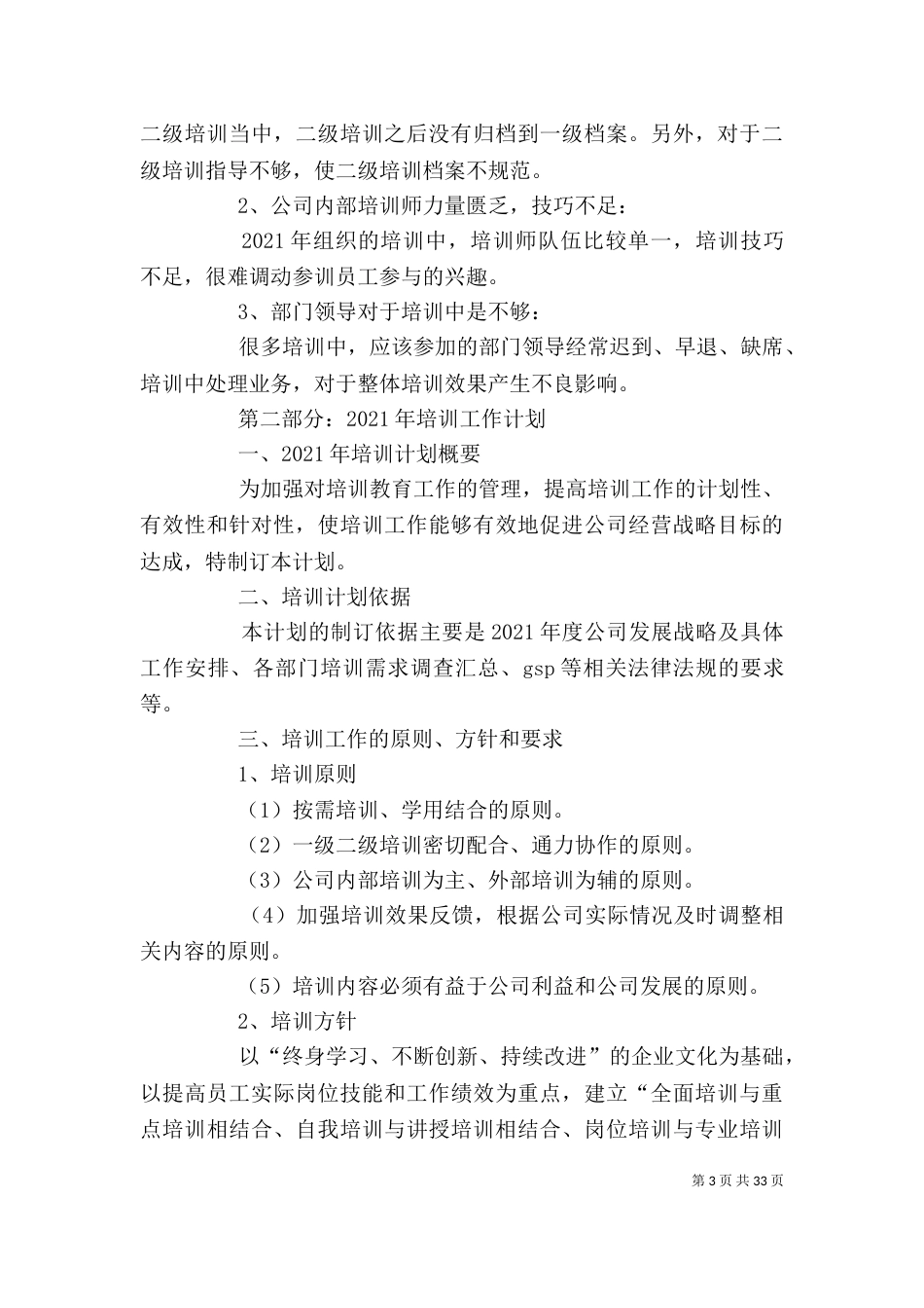 培训师工作总结 培训师个人工作总结(精选多篇)_第3页