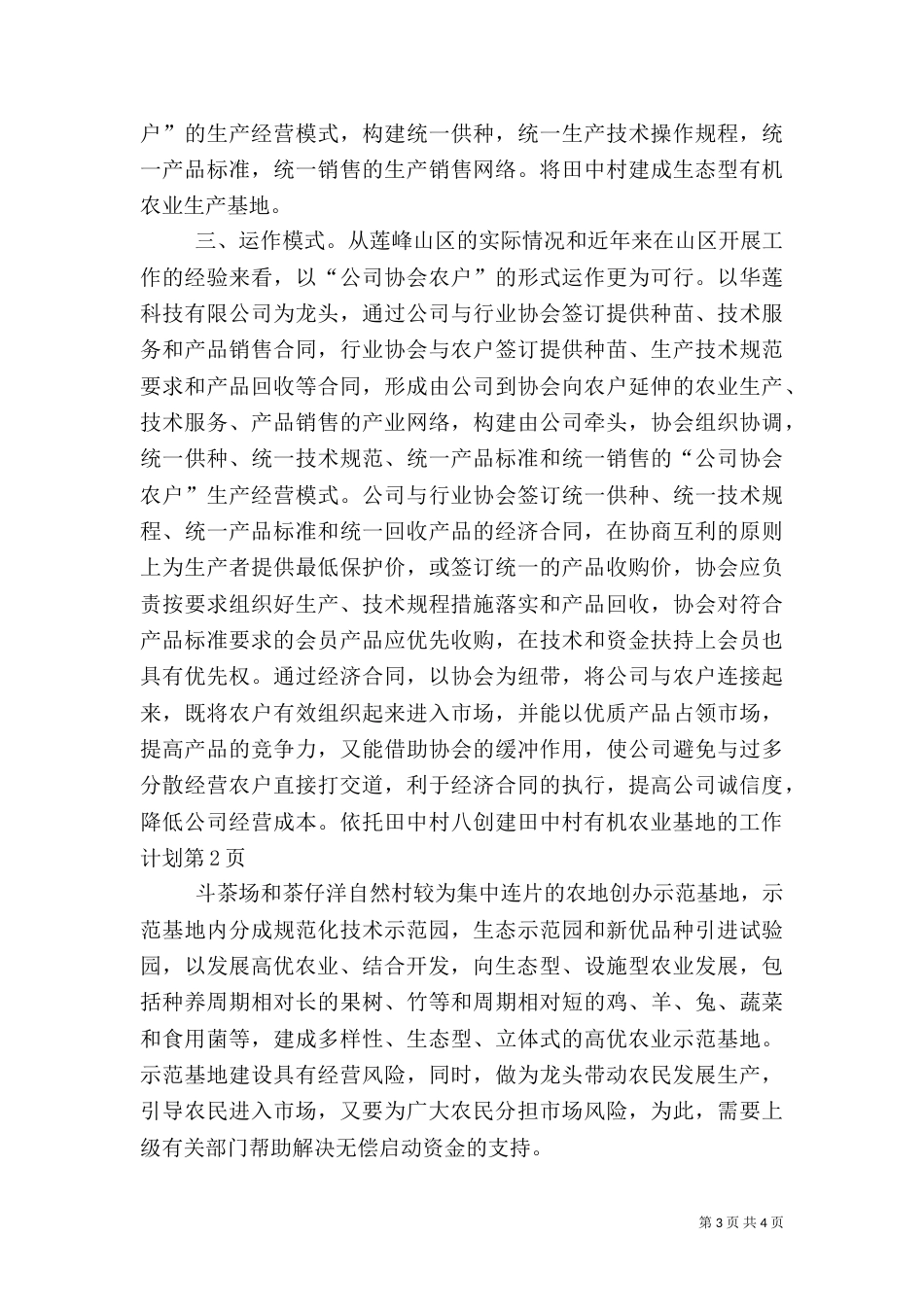创建田中村有机农业基地的工作计划（一）_第3页