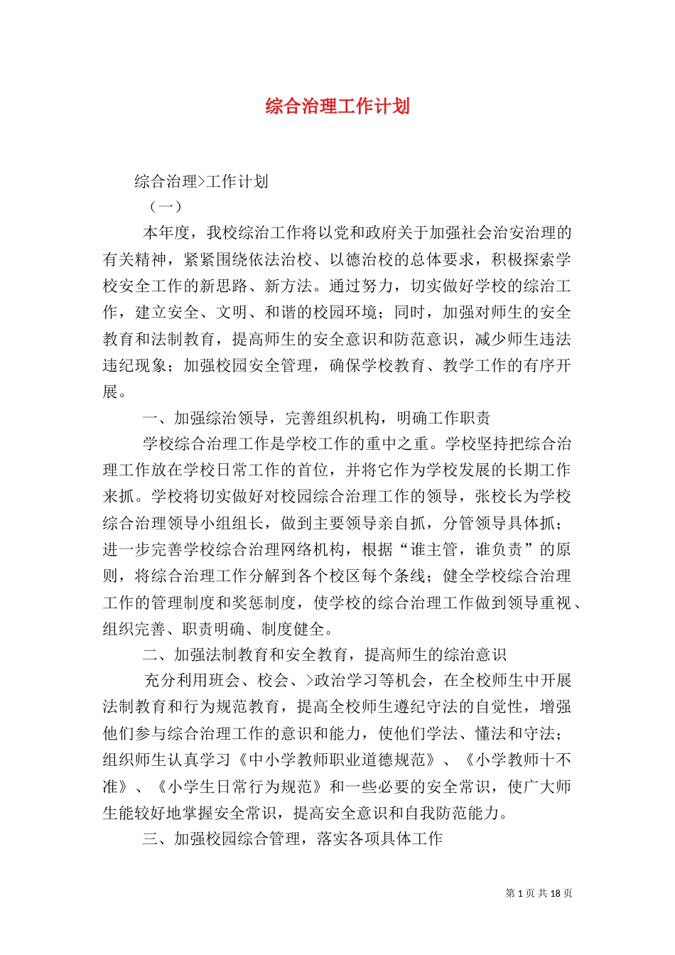 综合治理工作计划（五）_第1页