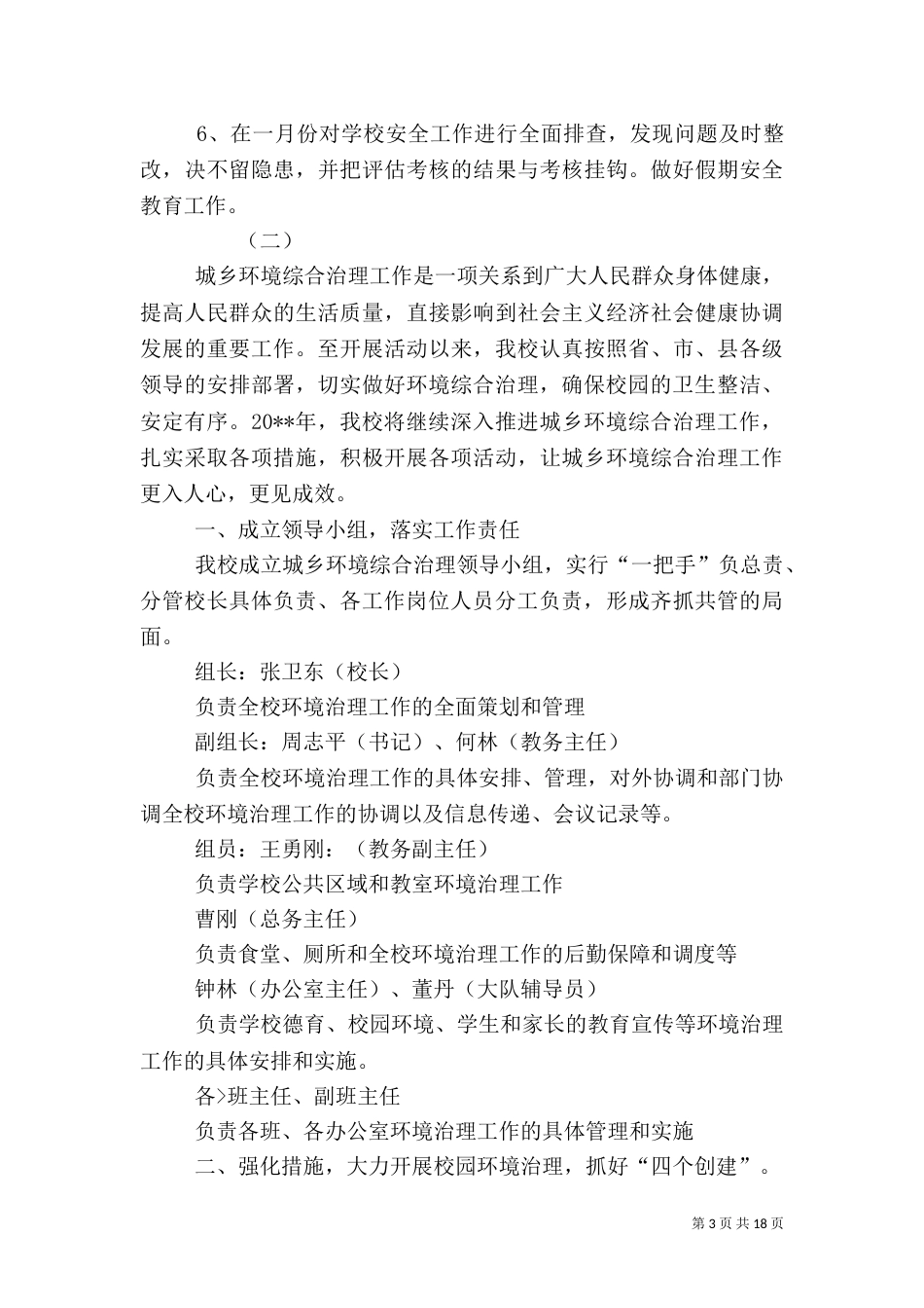 综合治理工作计划（五）_第3页