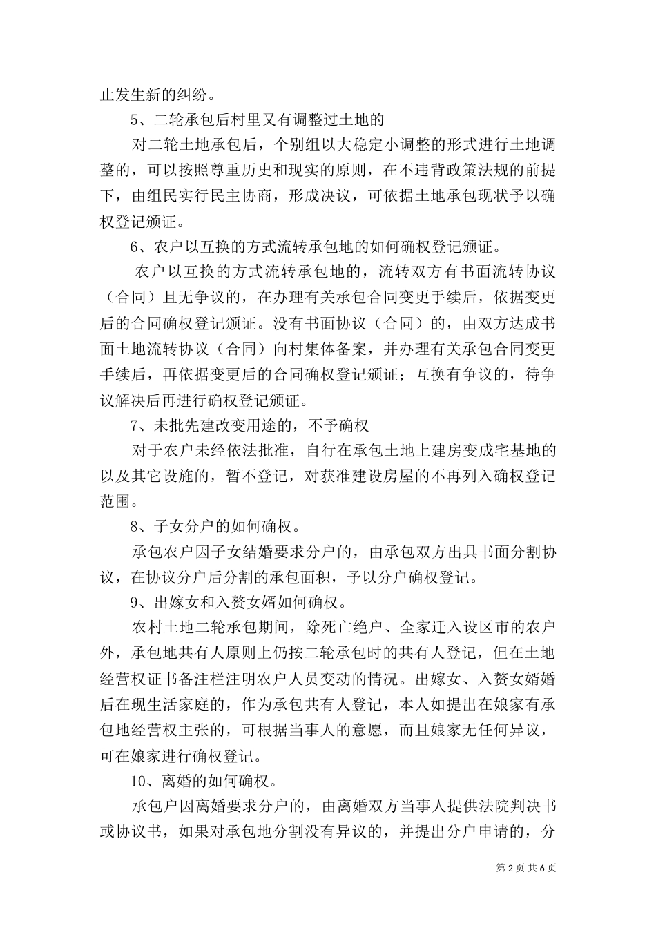 土地确权核实情况责任书（一）_第2页