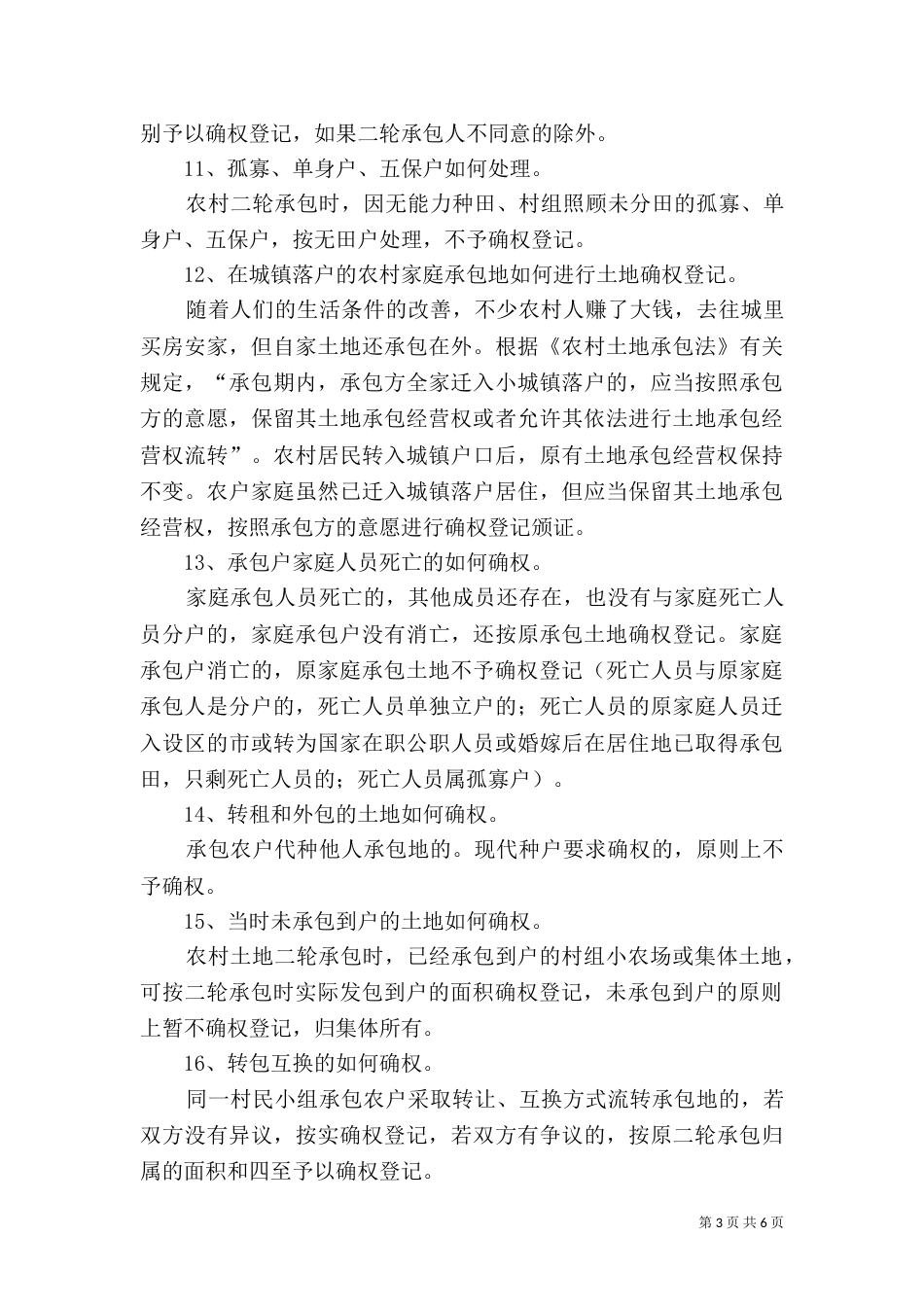 土地确权核实情况责任书（一）_第3页