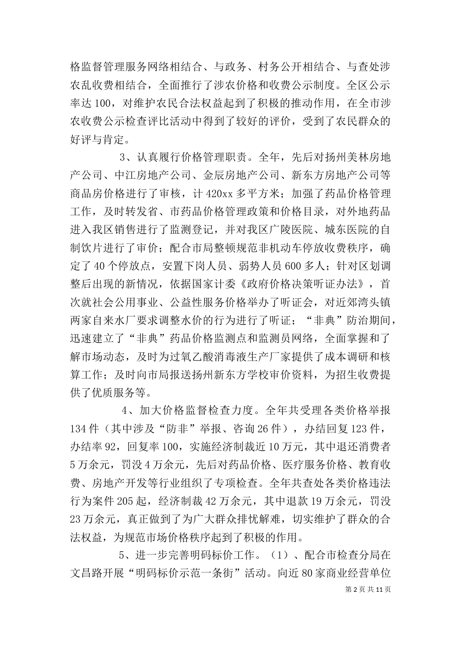 物价局领导干部述职述廉报告（一）_第2页