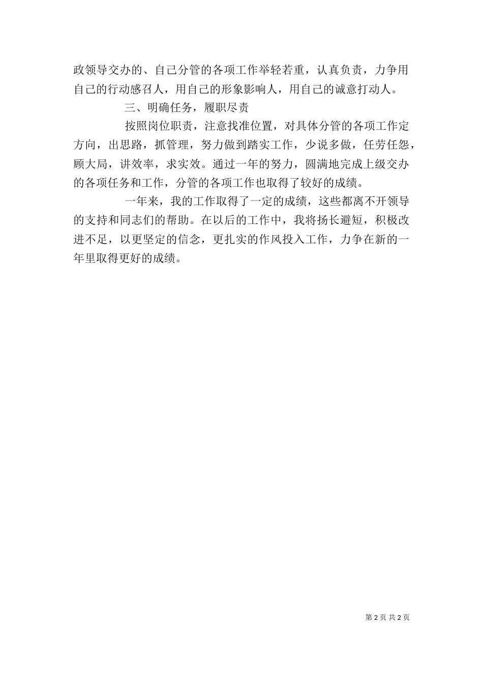 文化系统领导个人述职述廉报告_第2页