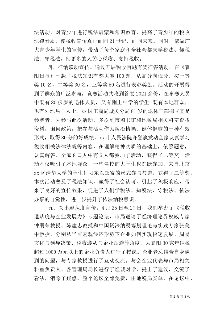地税局税收宣传工作总结_第2页