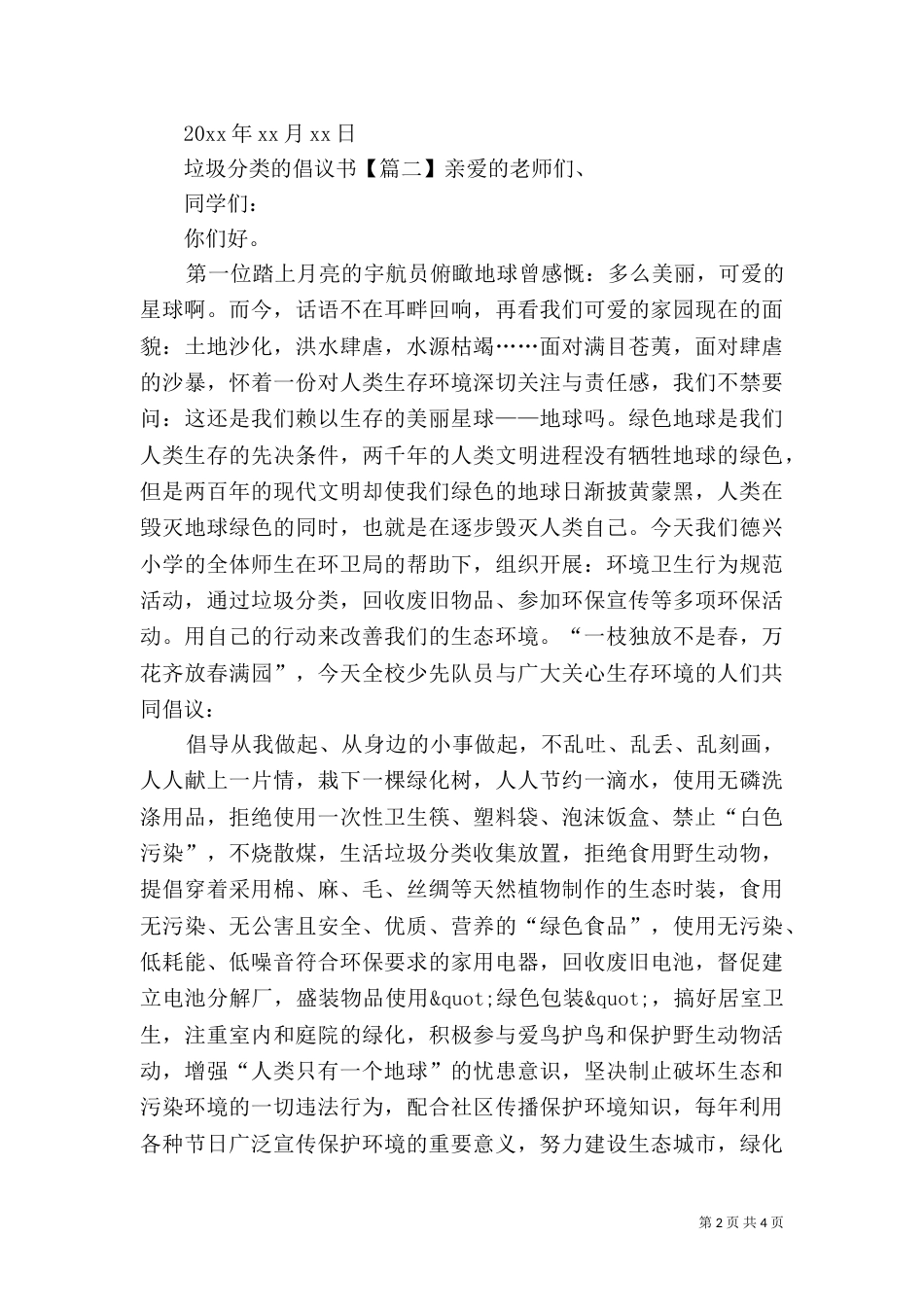 垃圾分类的倡议书三篇_第2页