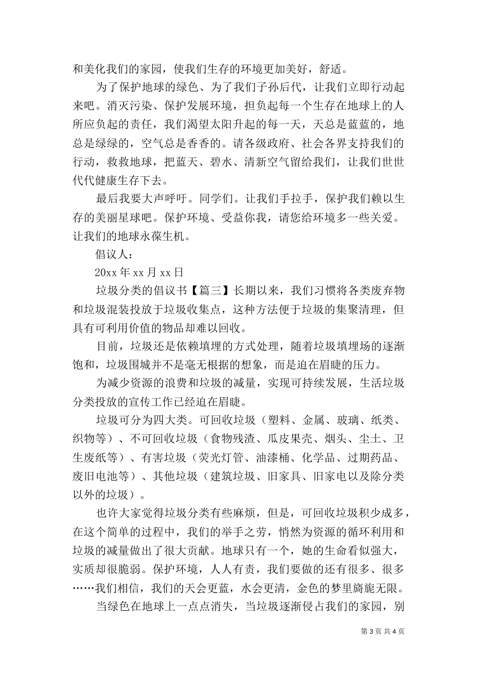 垃圾分类的倡议书三篇_第3页