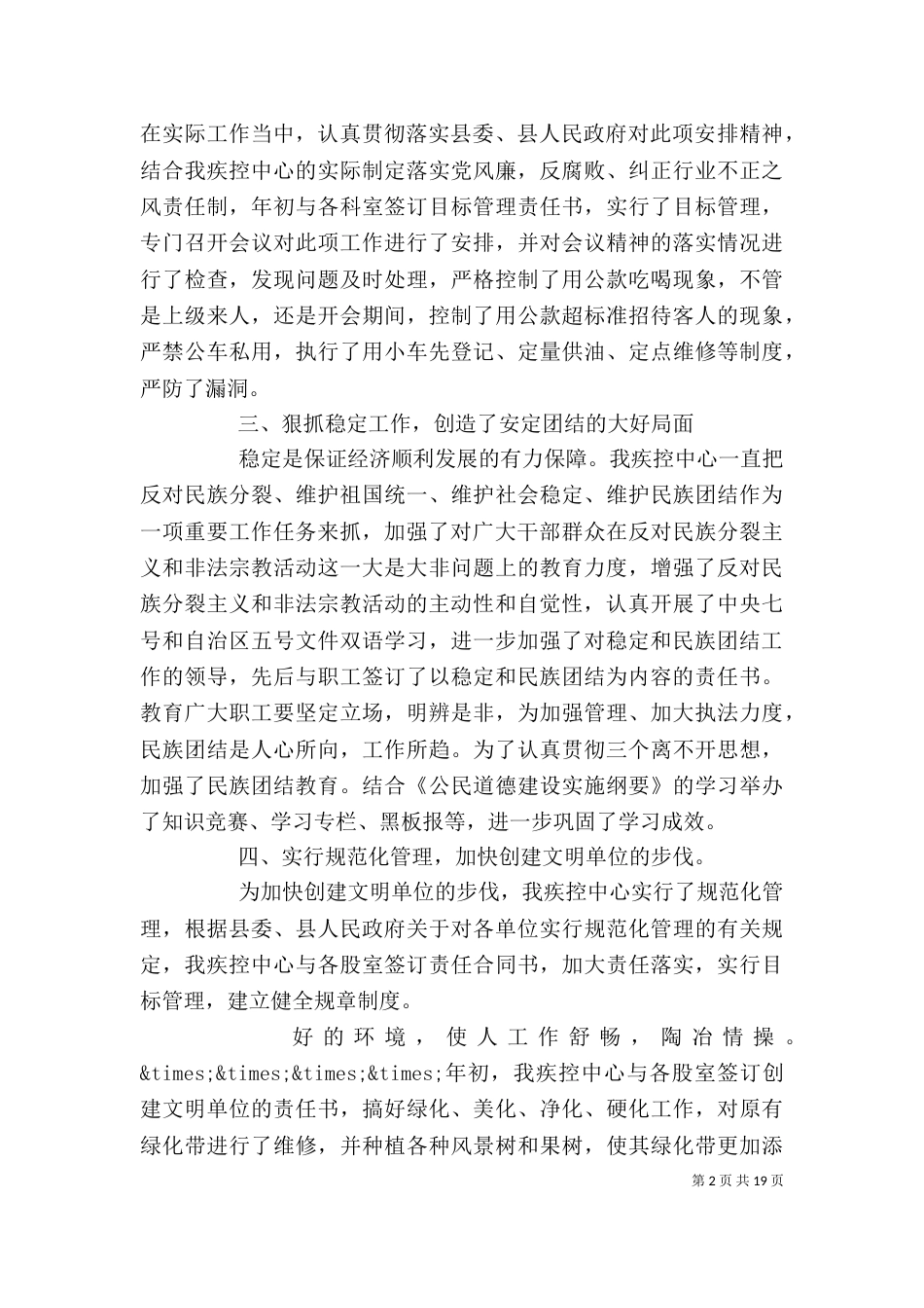 疾控中心个人年终总结_第2页