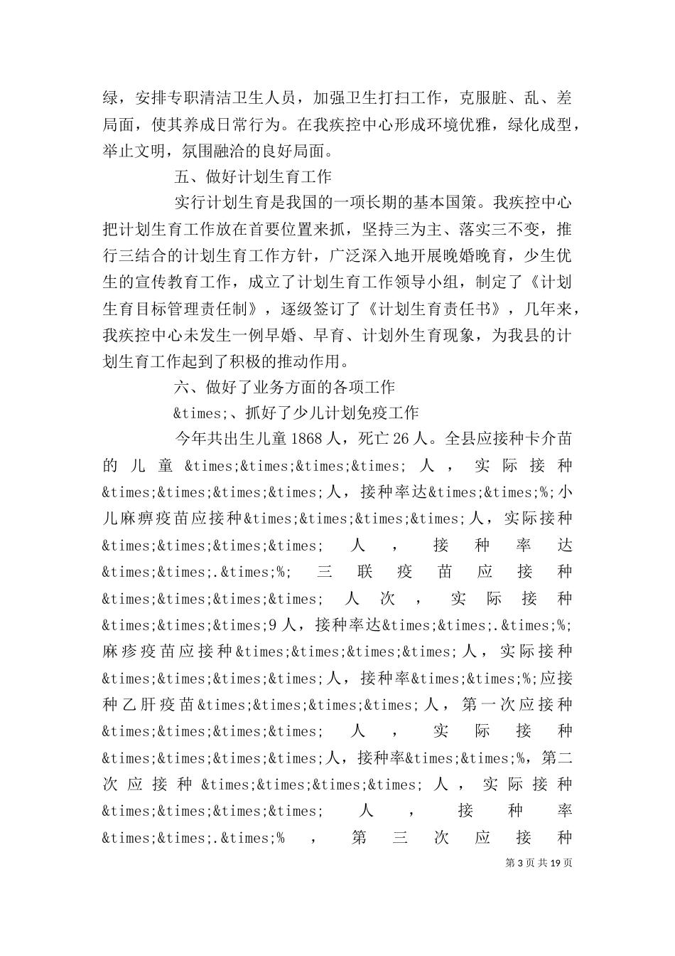 疾控中心个人年终总结_第3页