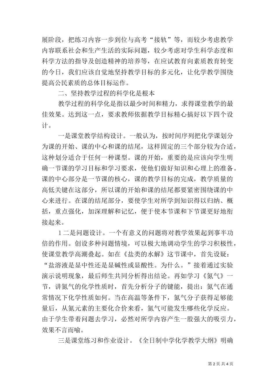 创建和谐校园 营造良好校风是提高办学质量和效益的重要途径范文大全（三）_第2页