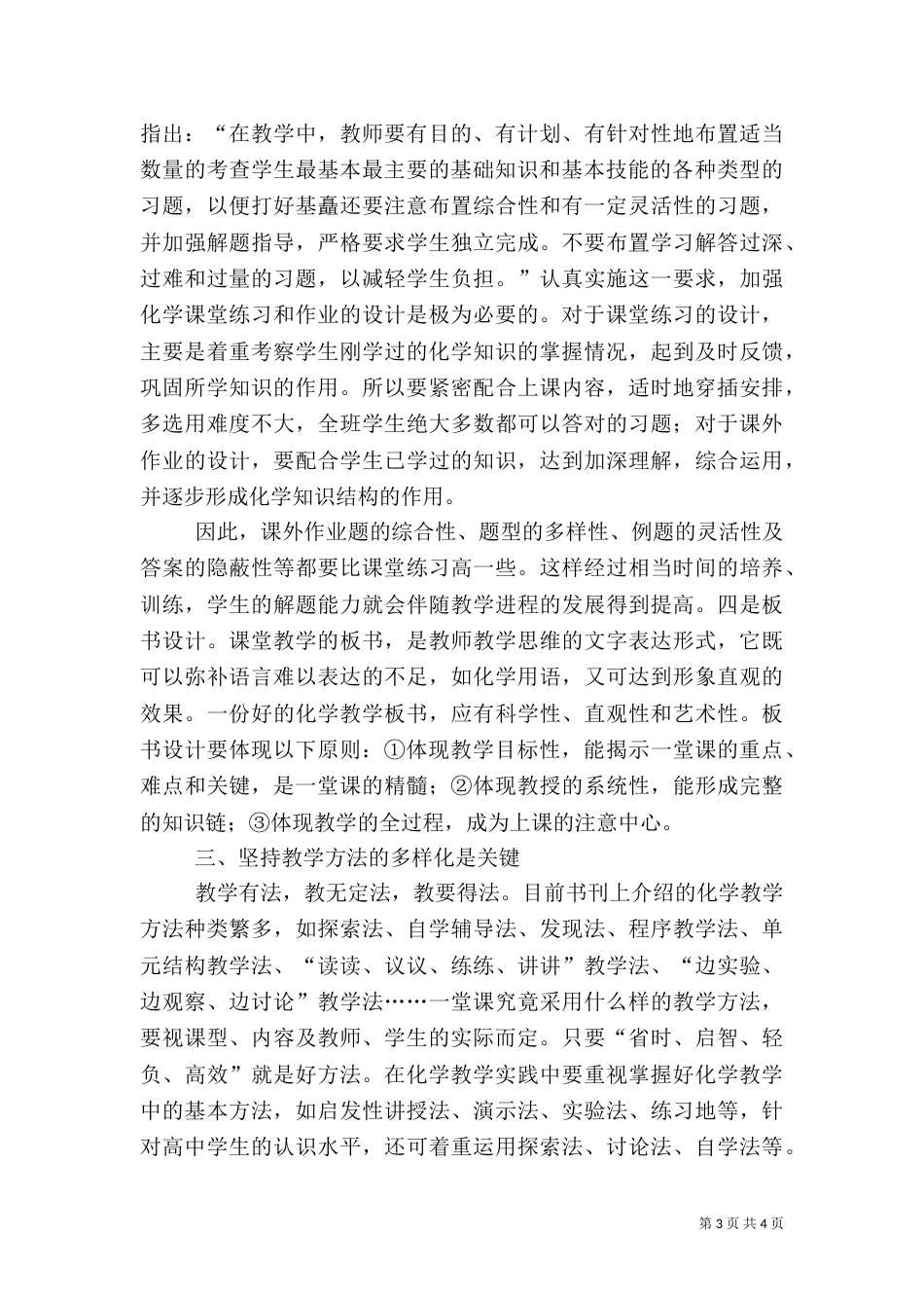 创建和谐校园 营造良好校风是提高办学质量和效益的重要途径范文大全（三）_第3页