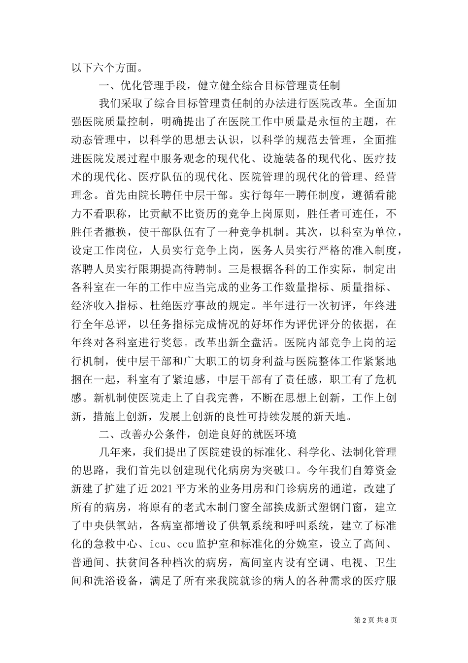 医院宣传工作情况汇报（一）_第2页