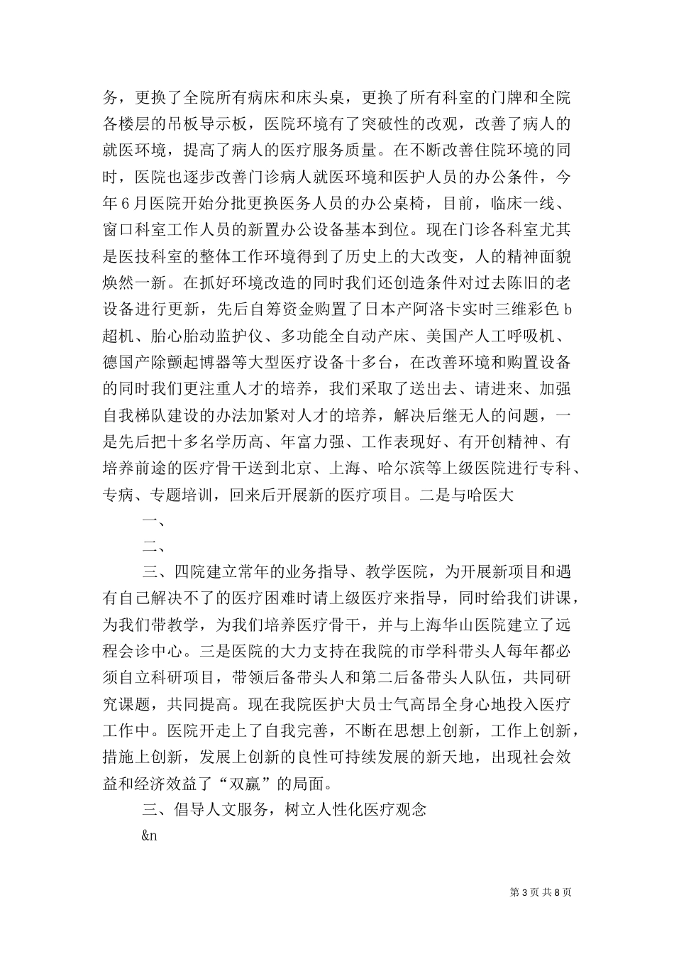 医院宣传工作情况汇报（一）_第3页