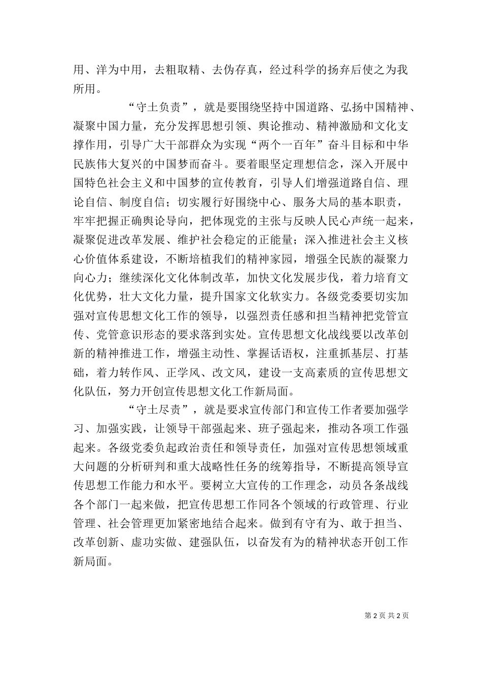 做好新时期宣传思想工作的学习心得体会大全（四）_第2页