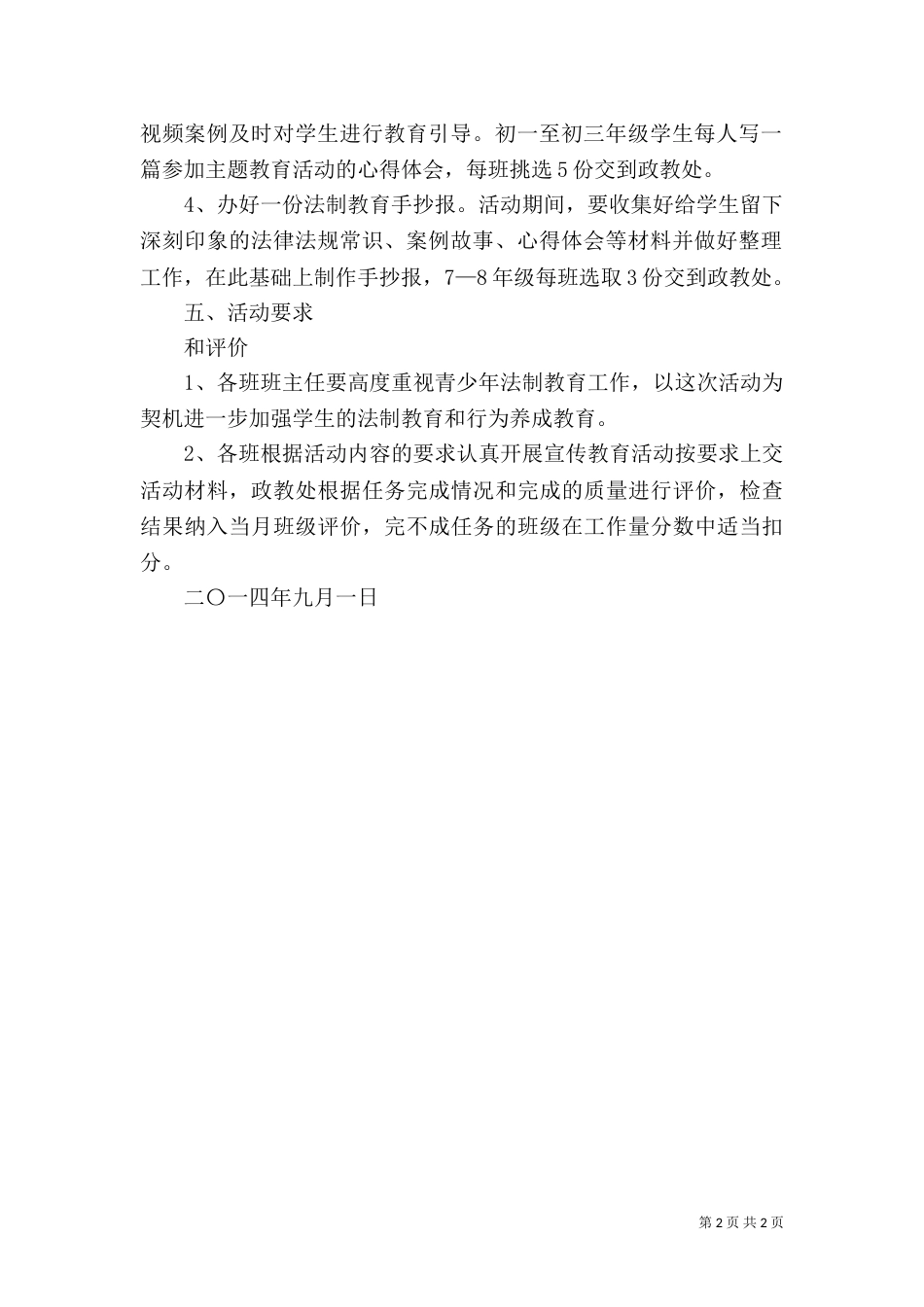 法制宣传周活动方案（二）_第2页