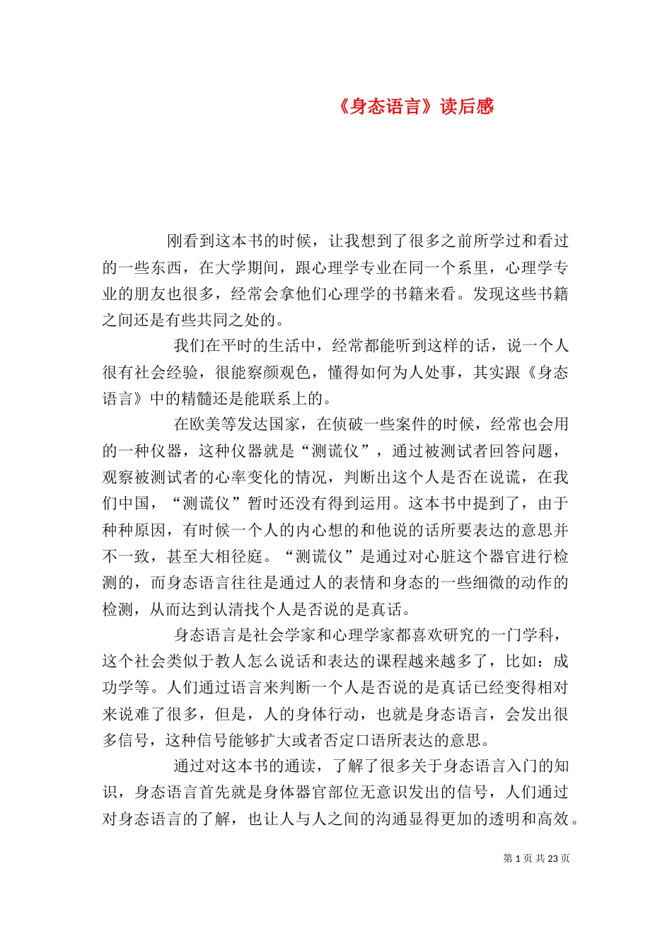 《身态语言》读后感_第1页