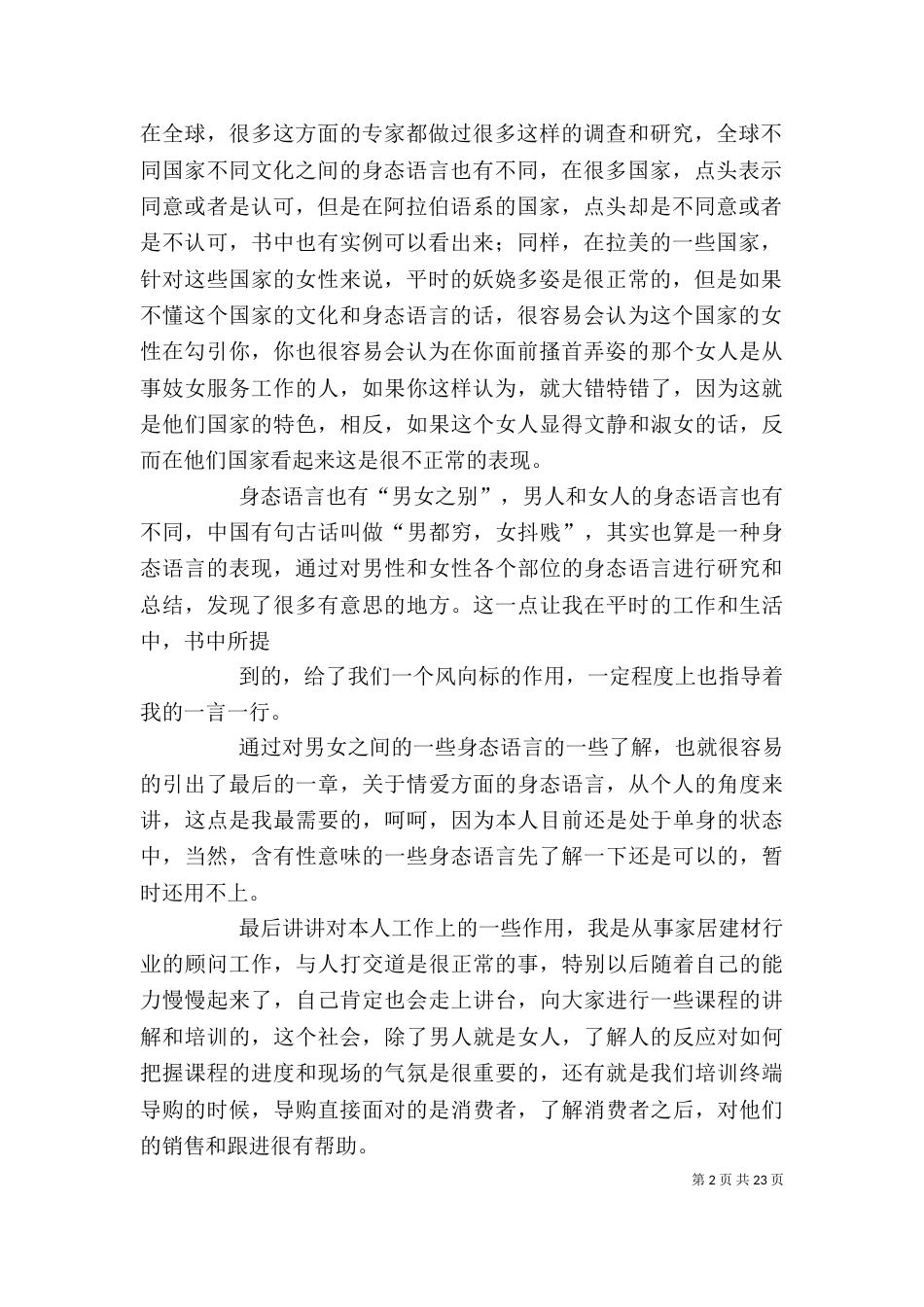 《身态语言》读后感_第2页