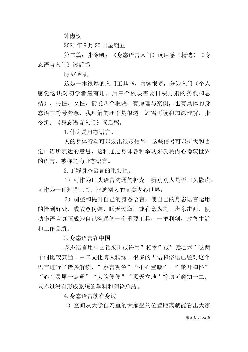 《身态语言》读后感_第3页