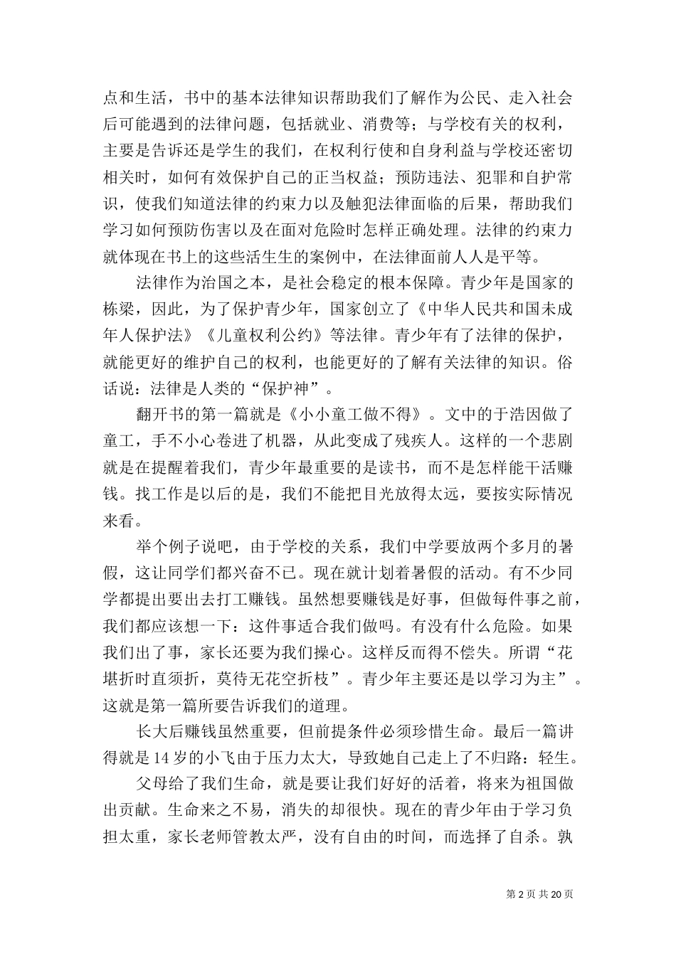 普法学习观后感_第2页