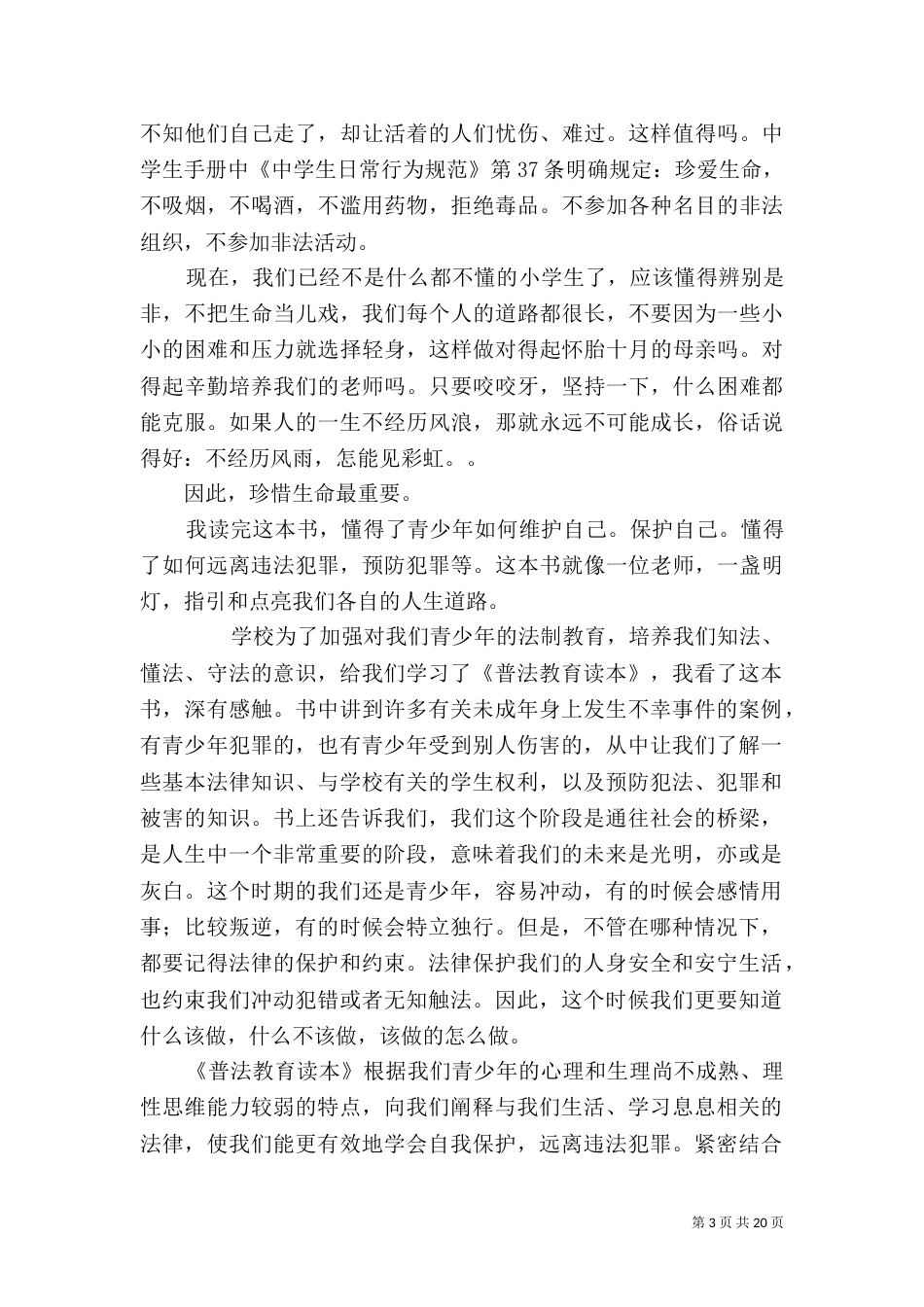 普法学习观后感_第3页