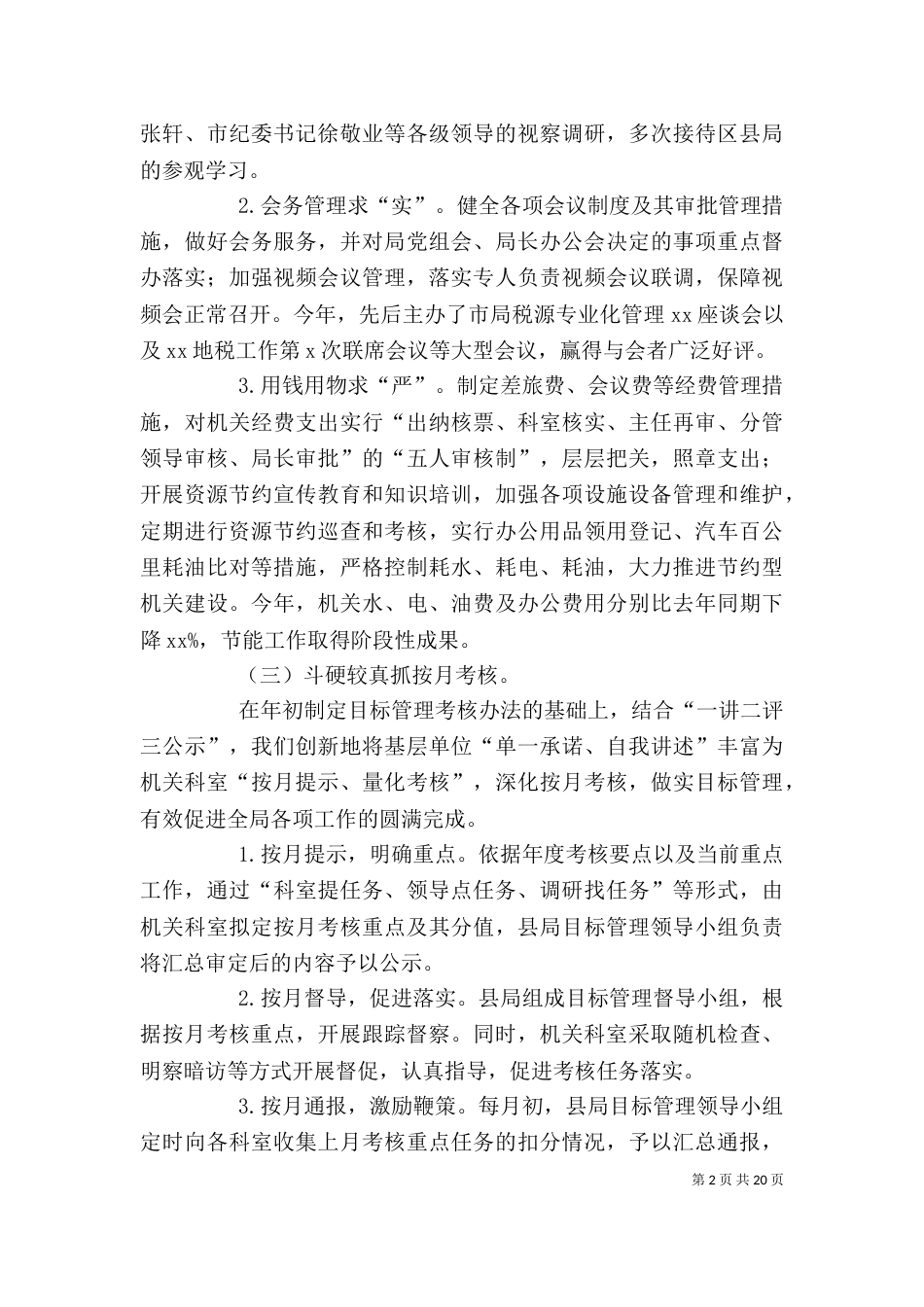 地税局办公室工作总结_第2页