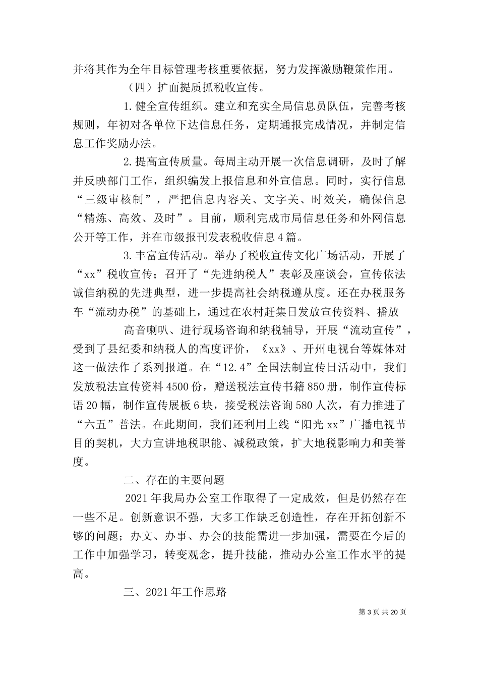 地税局办公室工作总结_第3页