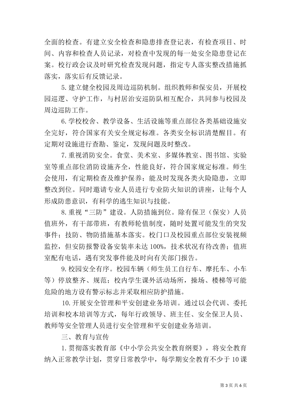 平安先行自评报告(三)_第3页