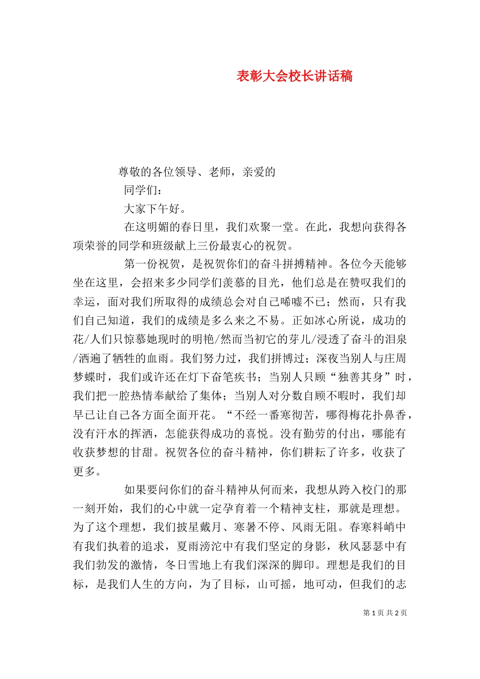 表彰大会校长讲话稿_第1页