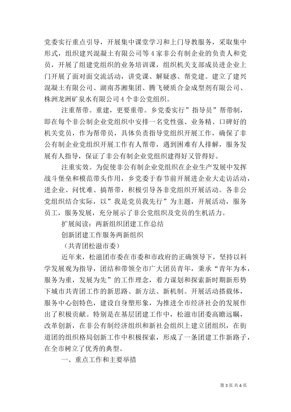 两新组织工作总结_第3页