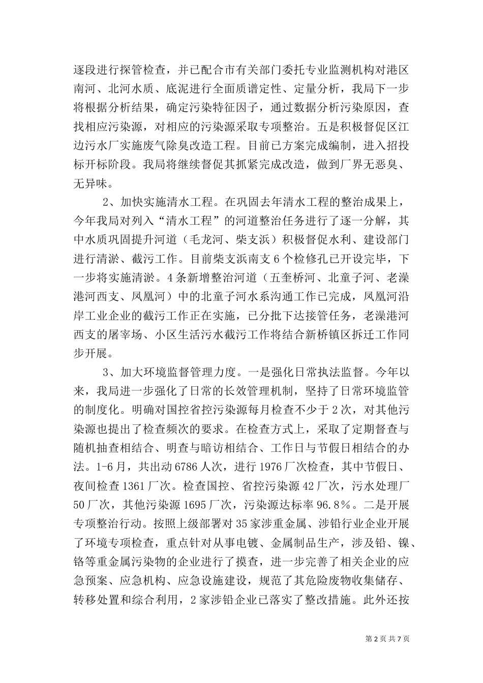 环保局工作总结（九）_第2页