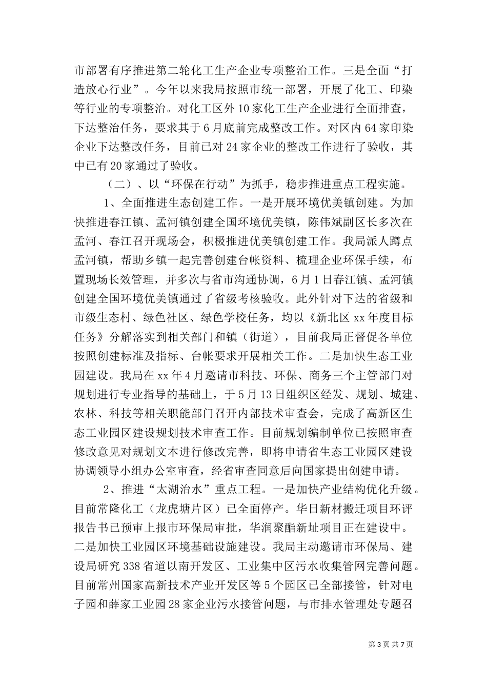 环保局工作总结（九）_第3页