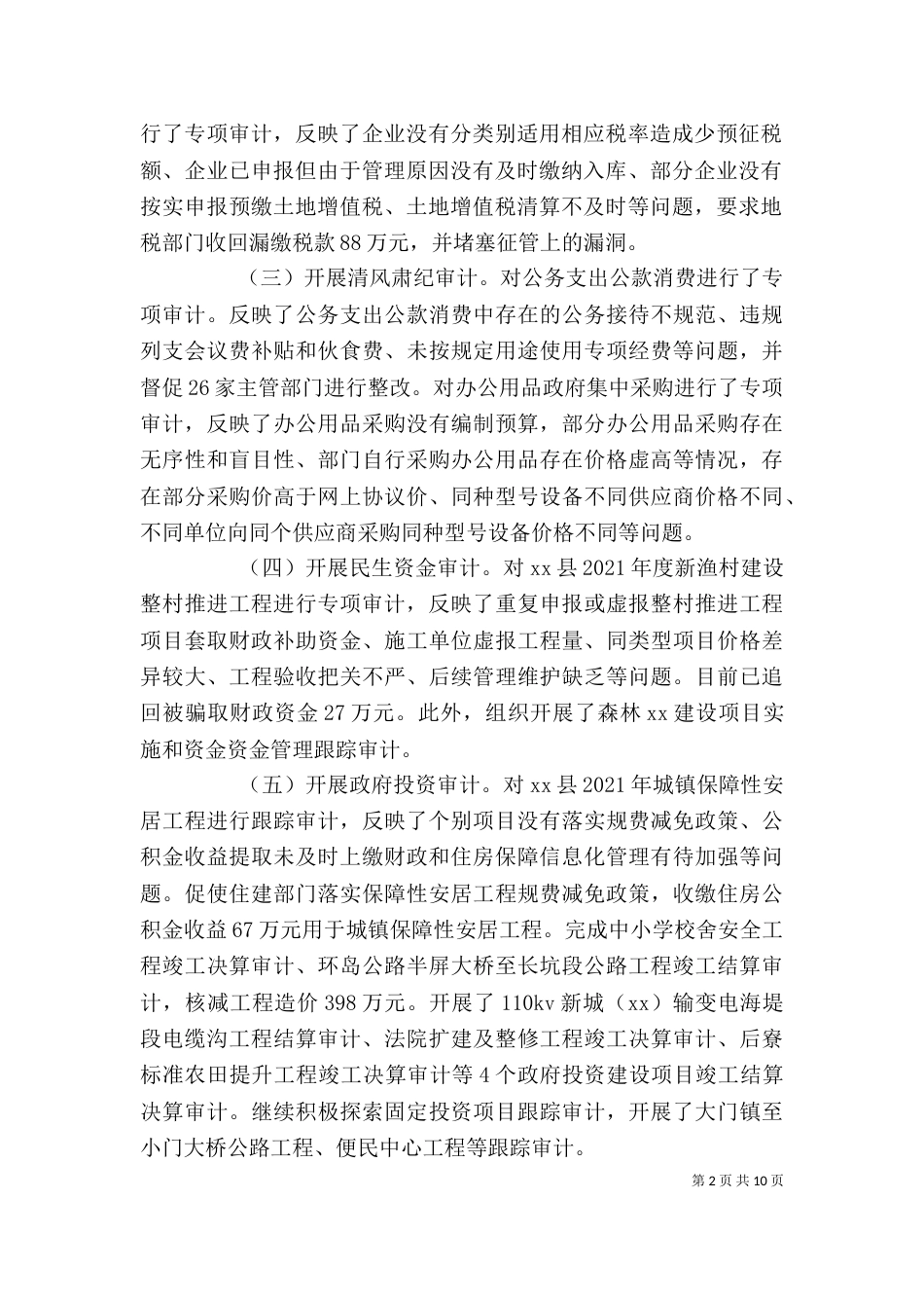 审计工作的述职报告范文_第2页