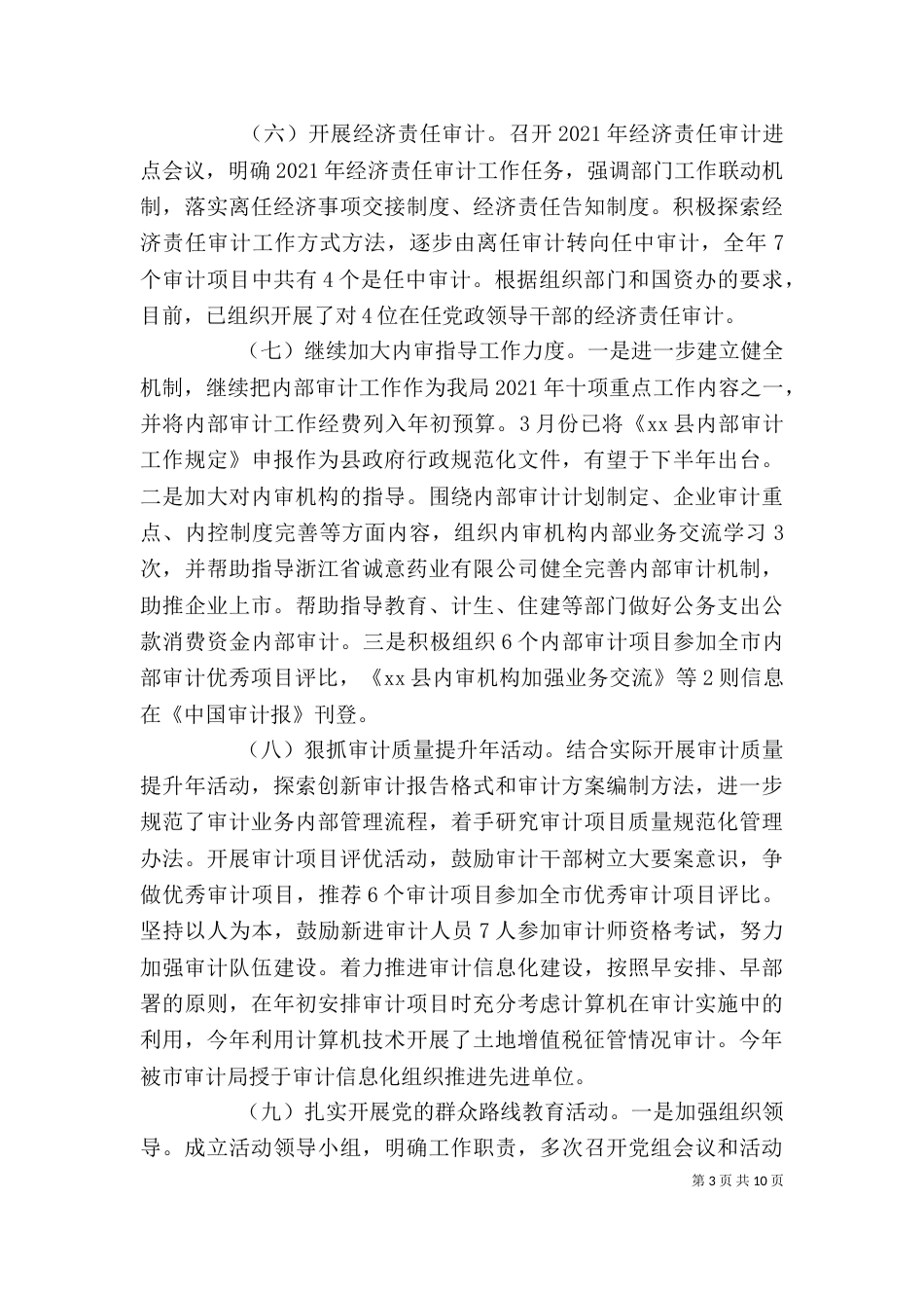 审计工作的述职报告范文_第3页