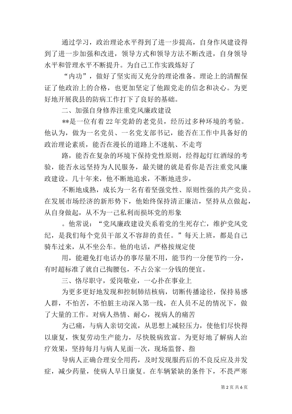 疾控中心主任先进事迹材料（二）_第2页
