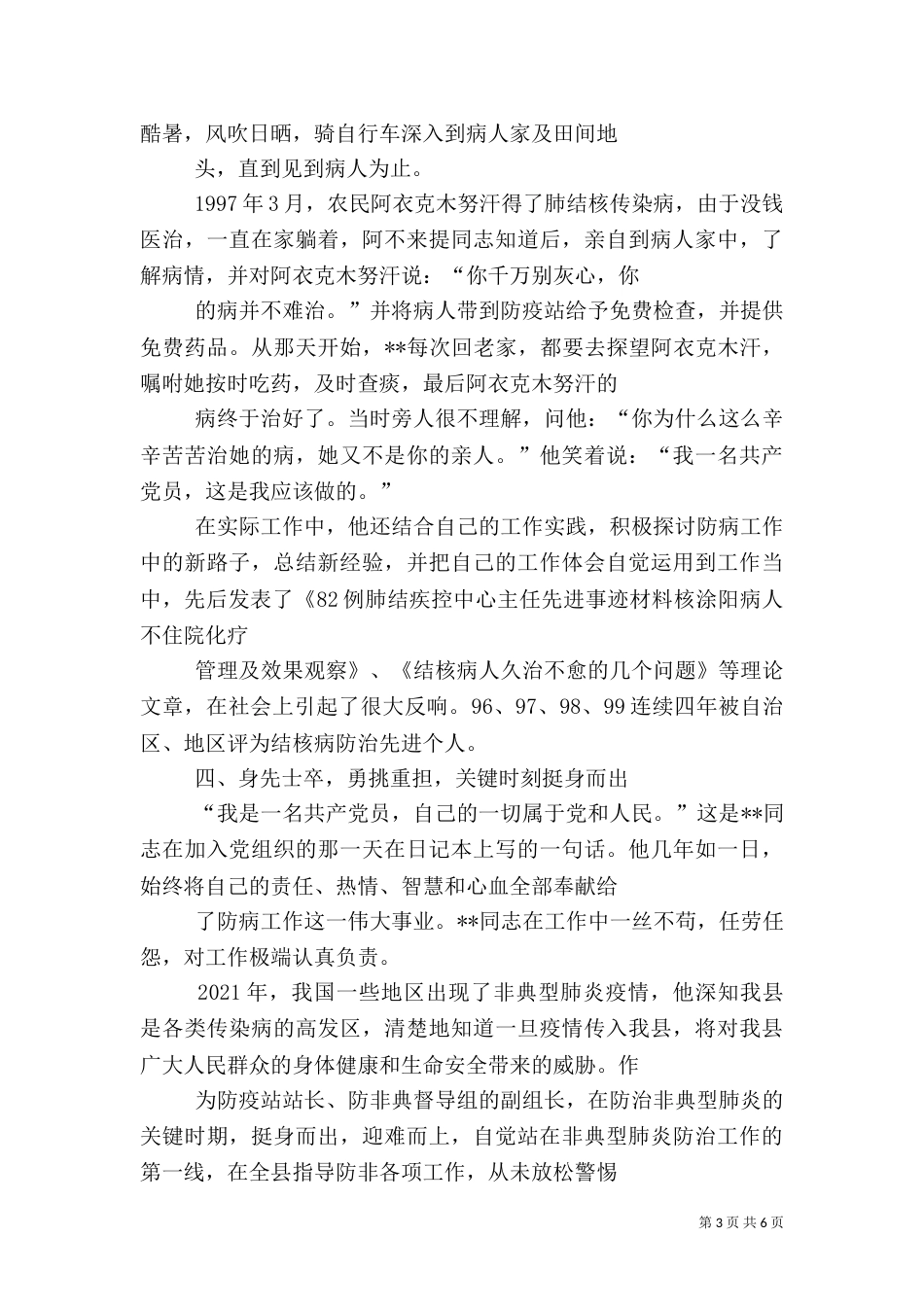 疾控中心主任先进事迹材料（二）_第3页