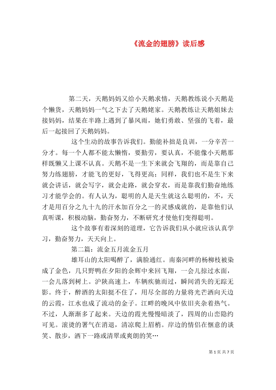 《流金的翅膀》读后感_第1页
