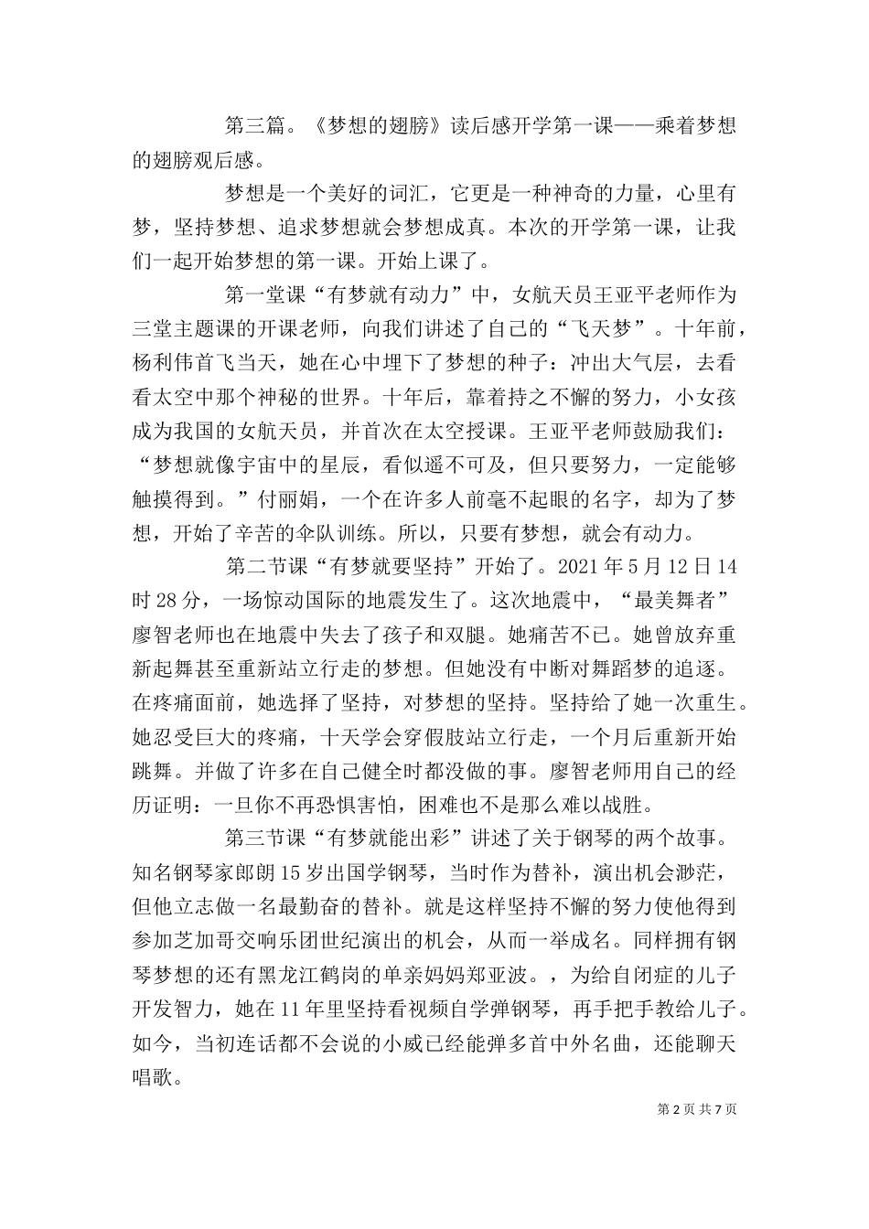 《流金的翅膀》读后感_第2页