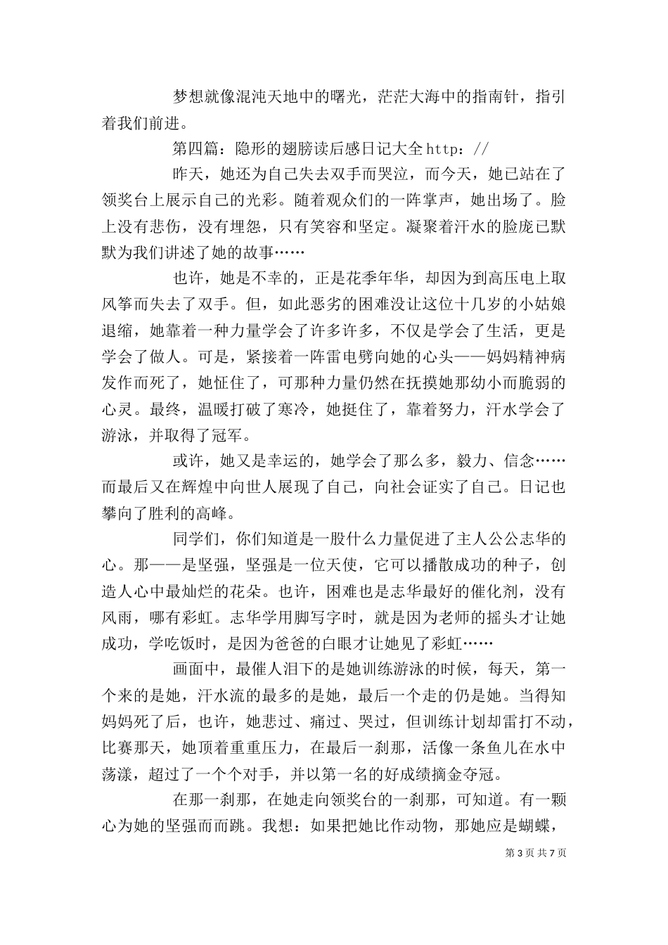 《流金的翅膀》读后感_第3页
